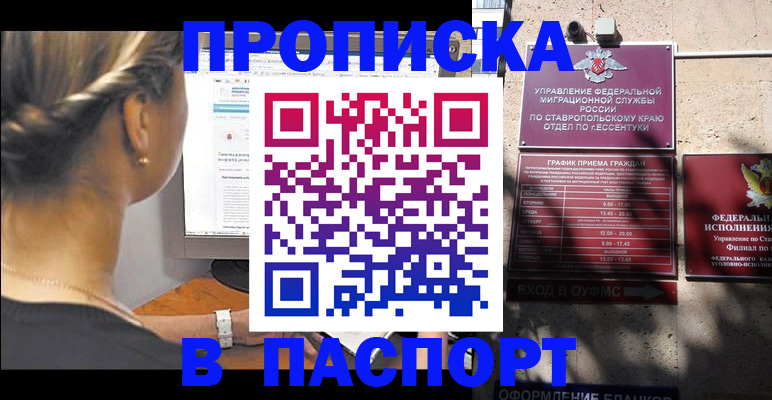 временная регистрация для всех в Кеми