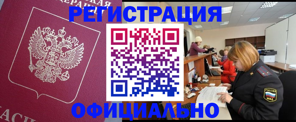 временная прописка в Кеми